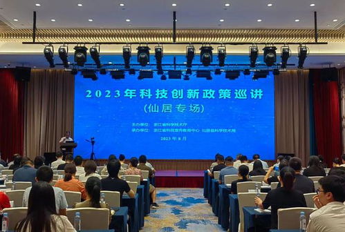 喜訊！仙居首獲科技創新鼎，技術開發成果顯著